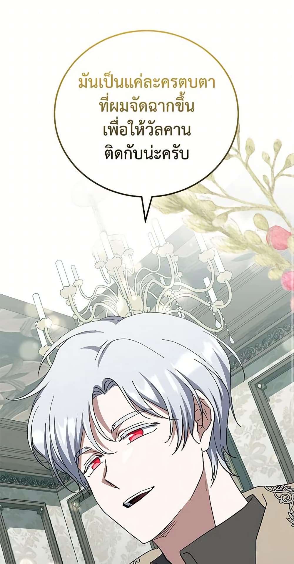 I Plan To Become The Master Of A Stolen Family ตอนที่ 38 25