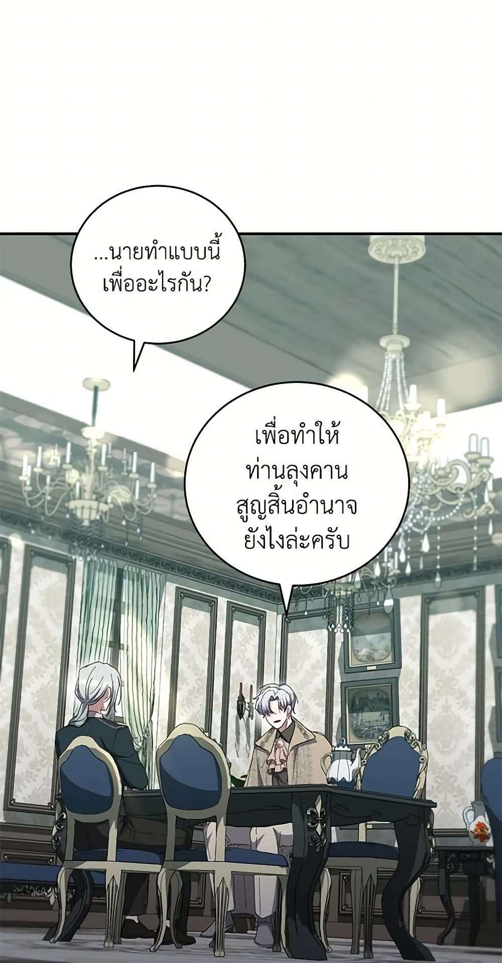 I Plan To Become The Master Of A Stolen Family ตอนที่ 38 27