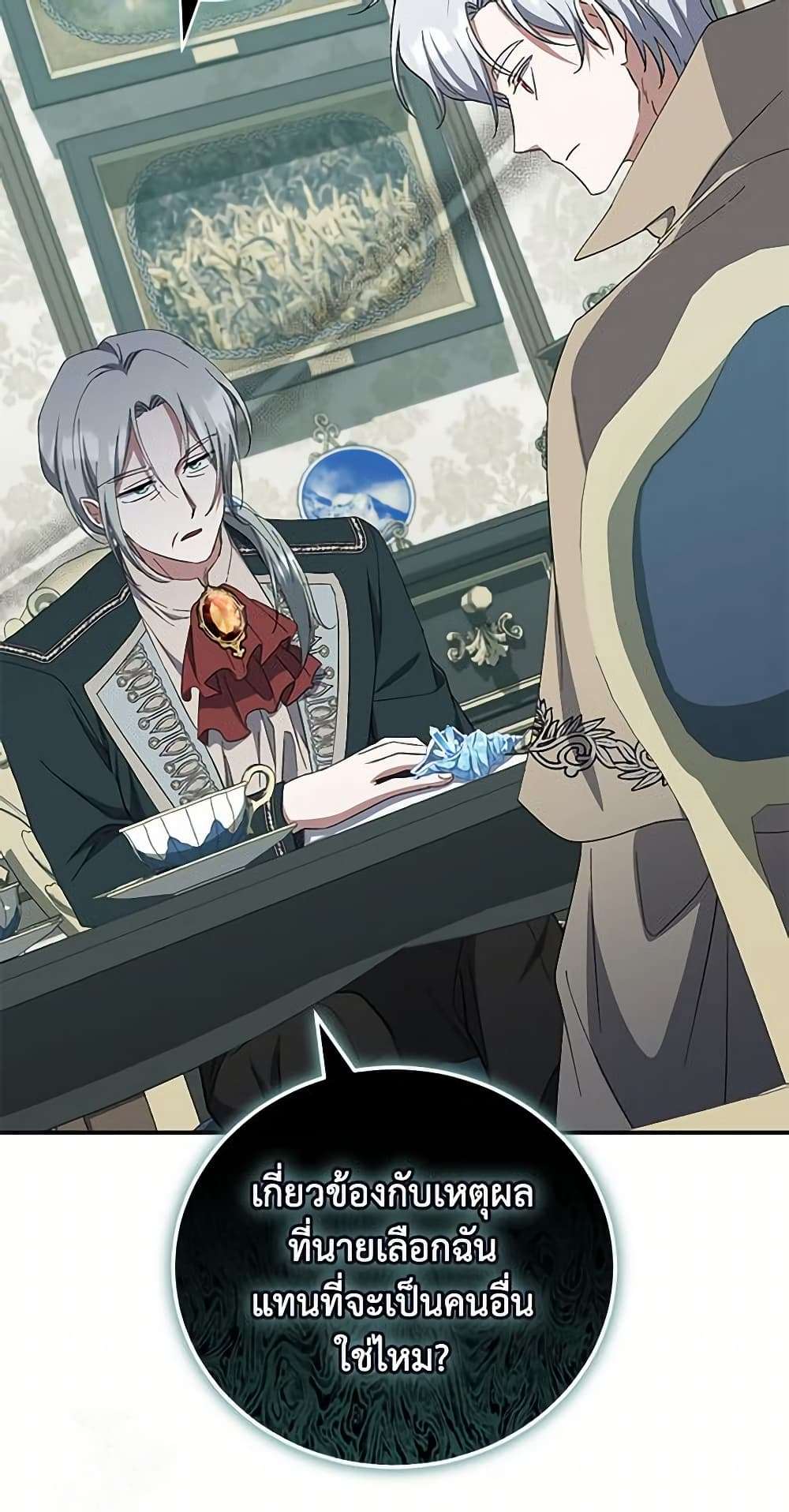 I Plan To Become The Master Of A Stolen Family ตอนที่ 38 20