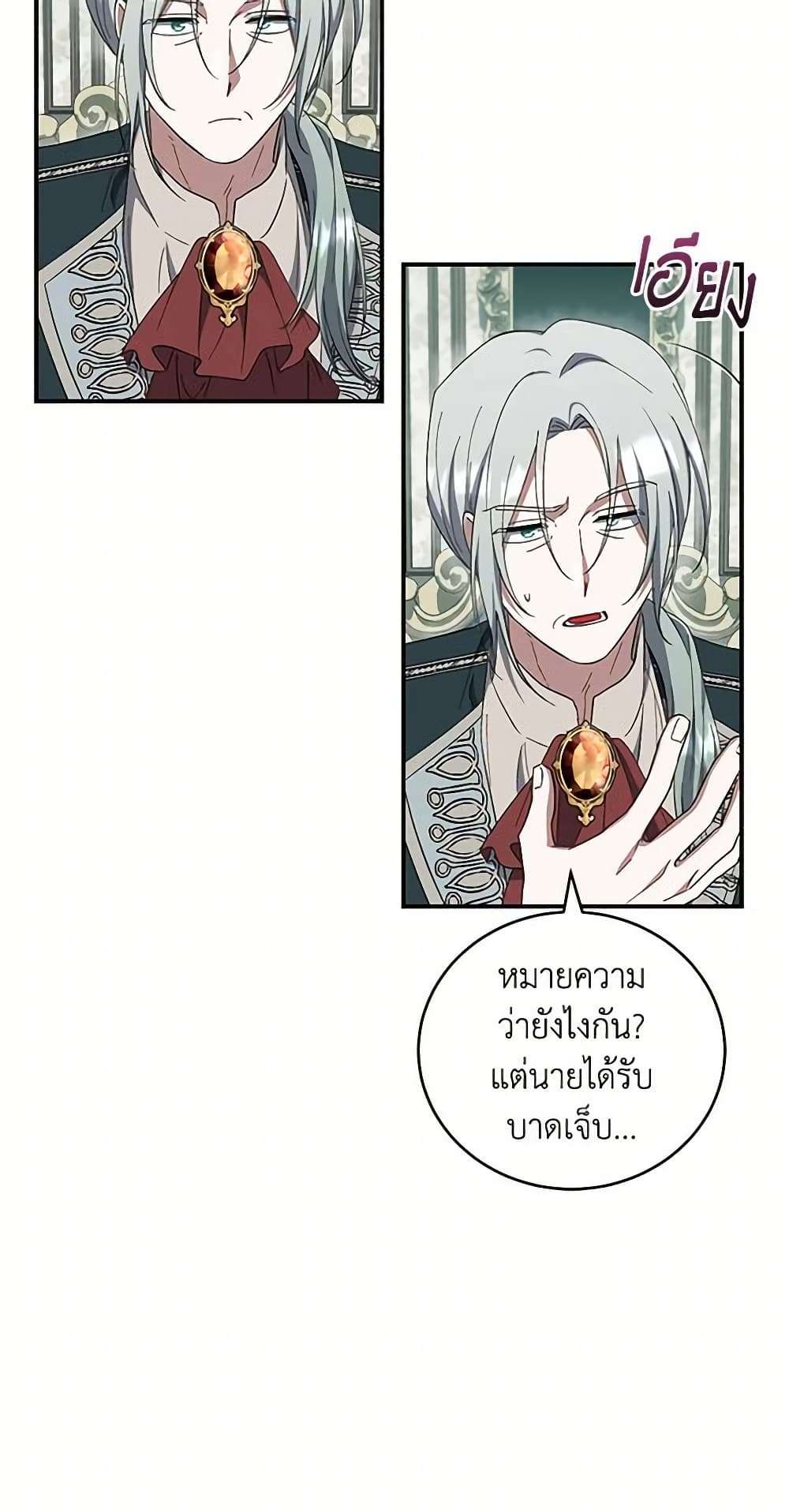 I Plan To Become The Master Of A Stolen Family ตอนที่ 38 24