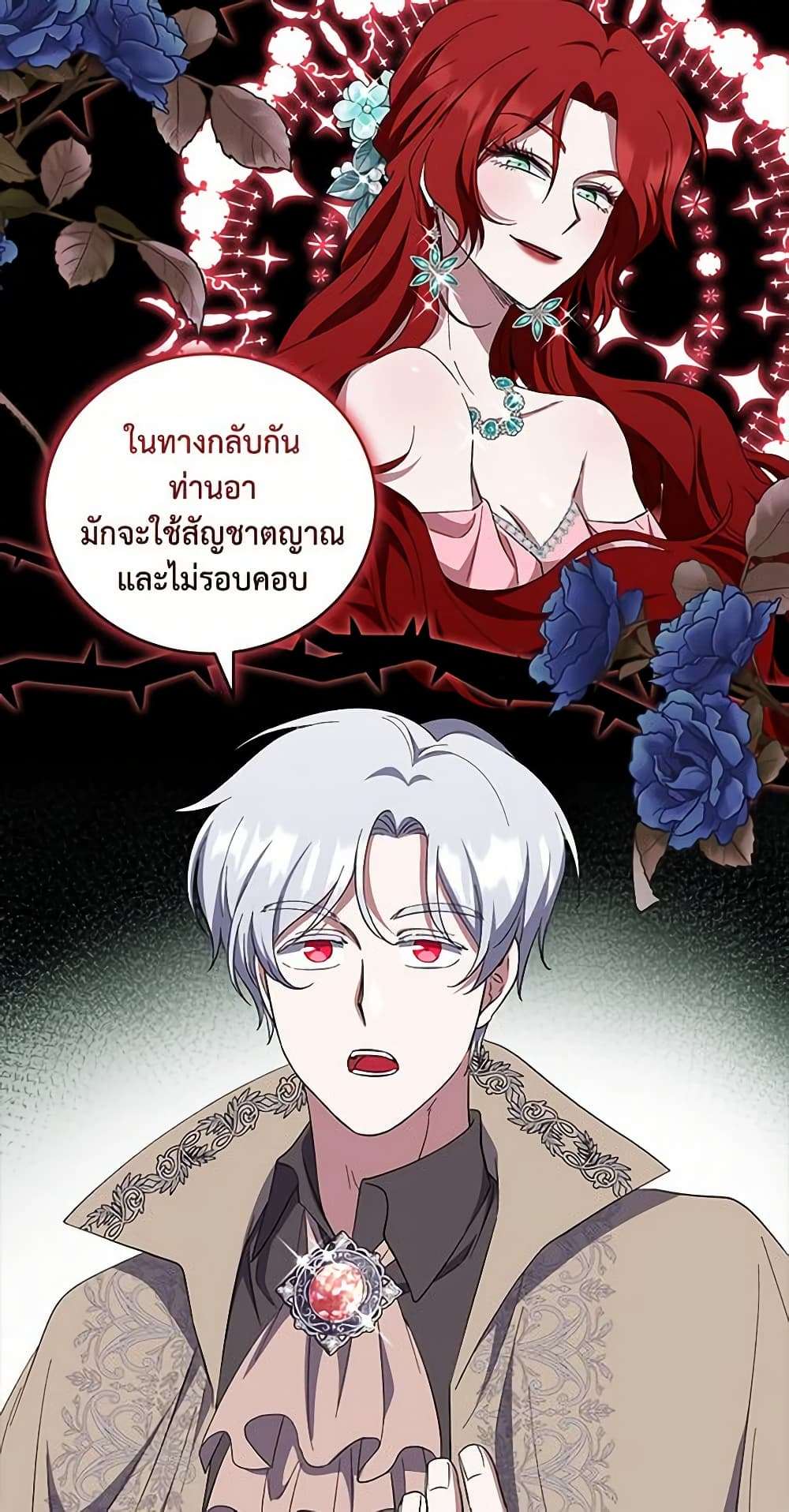 I Plan To Become The Master Of A Stolen Family ตอนที่ 38 28