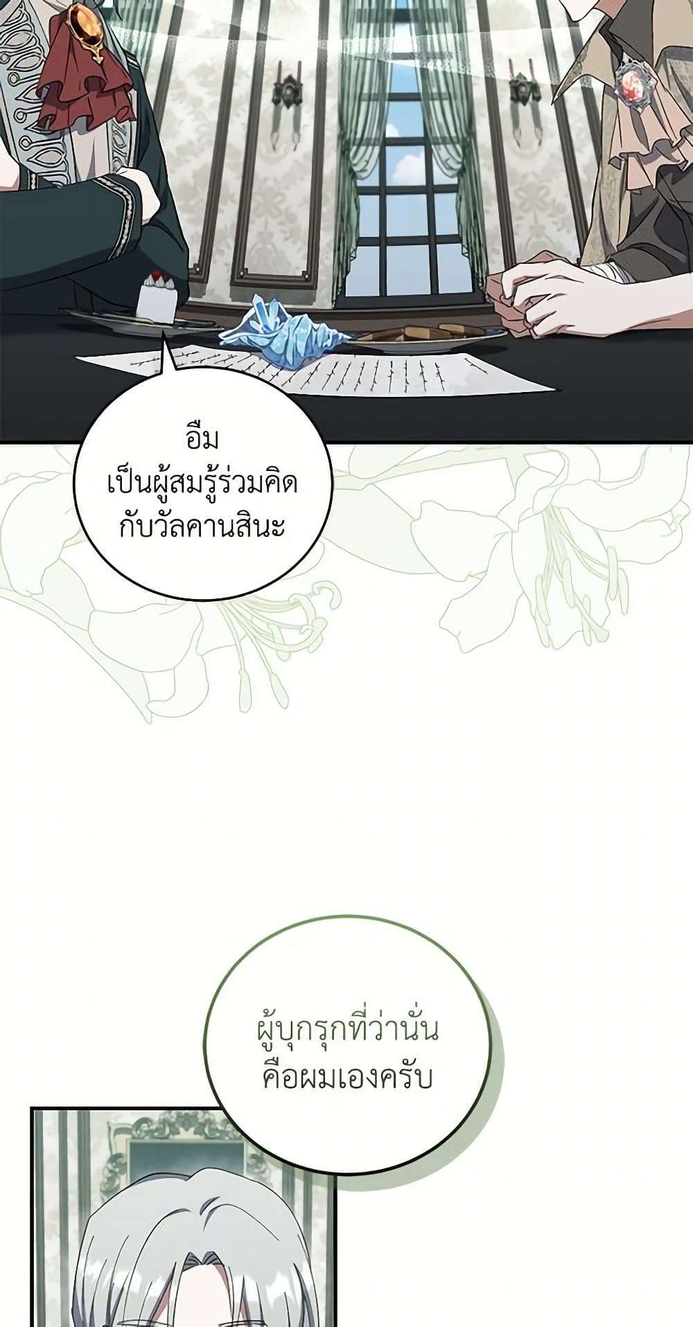 I Plan To Become The Master Of A Stolen Family ตอนที่ 38 23
