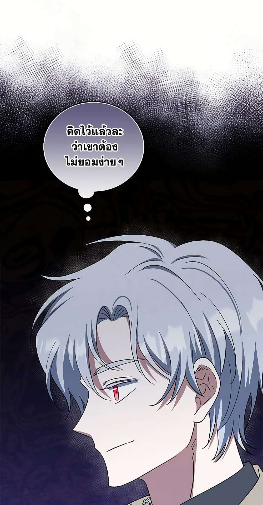 I Plan To Become The Master Of A Stolen Family ตอนที่ 38 21