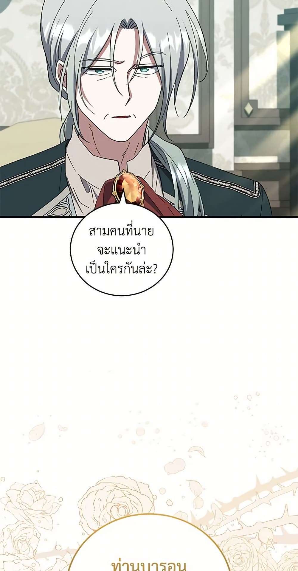 I Plan To Become The Master Of A Stolen Family ตอนที่ 38 37
