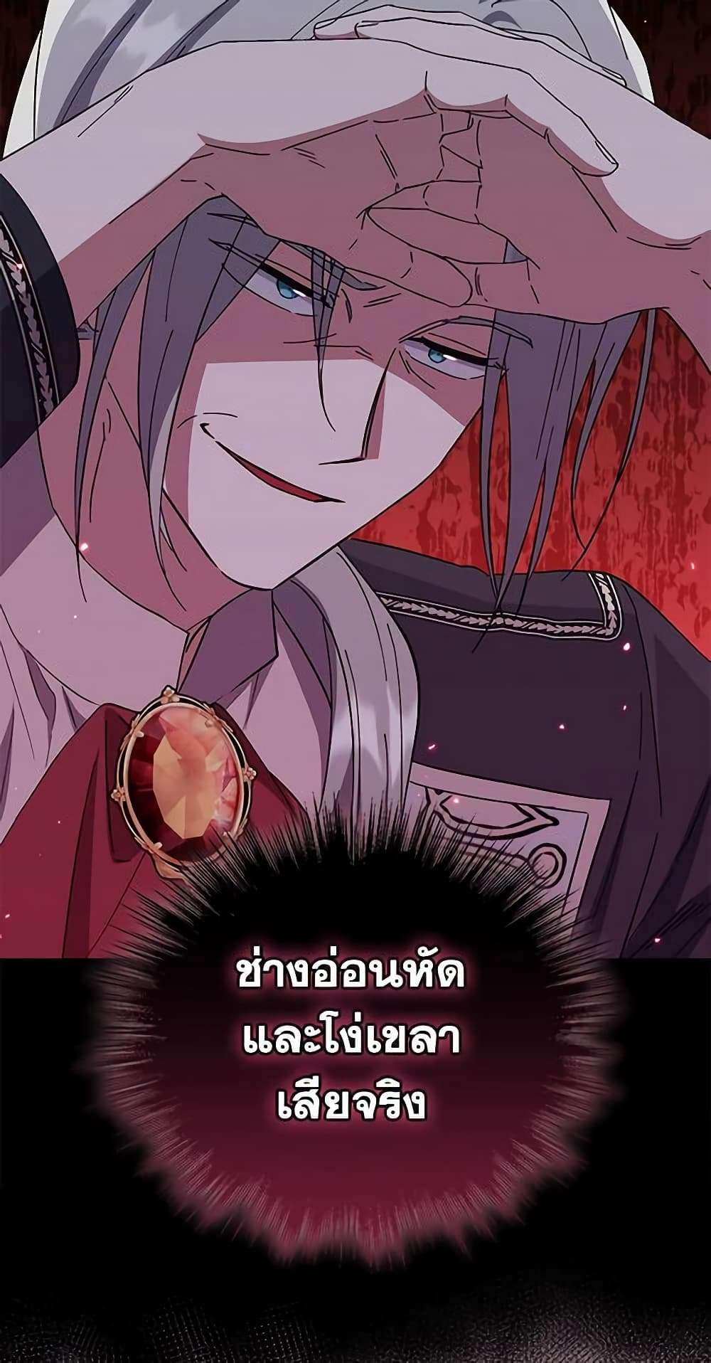 I Plan To Become The Master Of A Stolen Family ตอนที่ 38 41