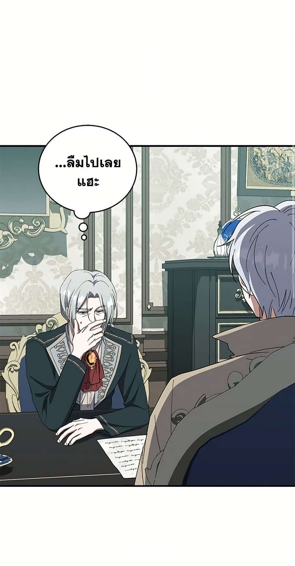 I Plan To Become The Master Of A Stolen Family ตอนที่ 38 32