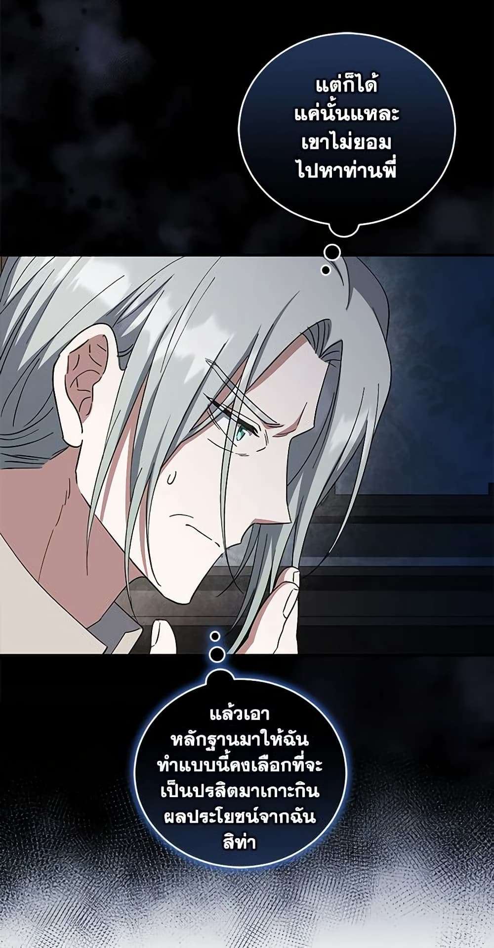 I Plan To Become The Master Of A Stolen Family ตอนที่ 38 34