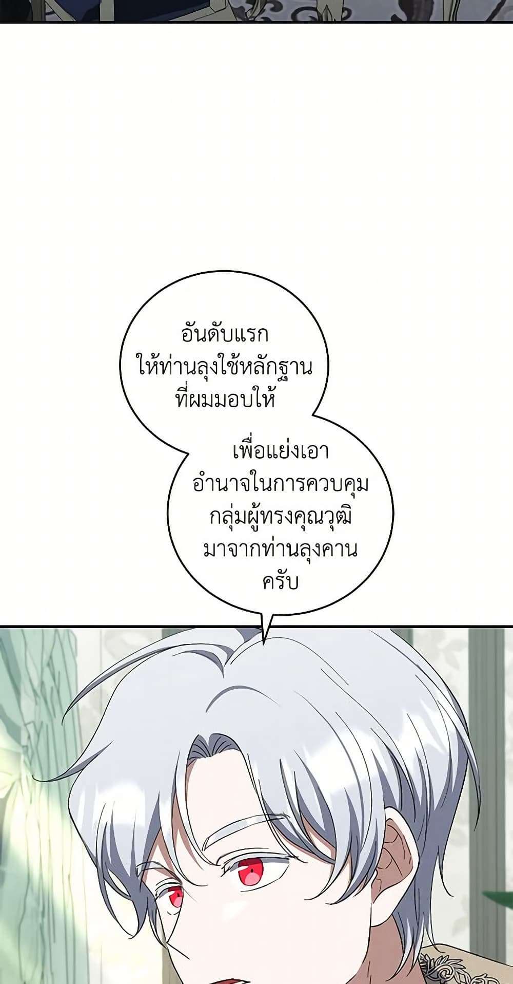 I Plan To Become The Master Of A Stolen Family ตอนที่ 38 35