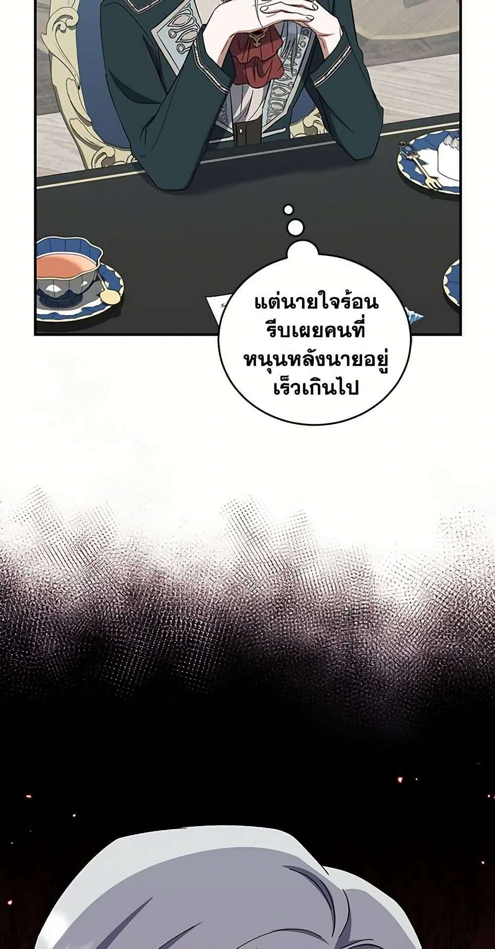 I Plan To Become The Master Of A Stolen Family ตอนที่ 38 40