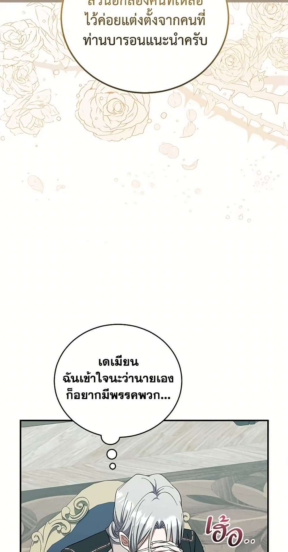 I Plan To Become The Master Of A Stolen Family ตอนที่ 38 39