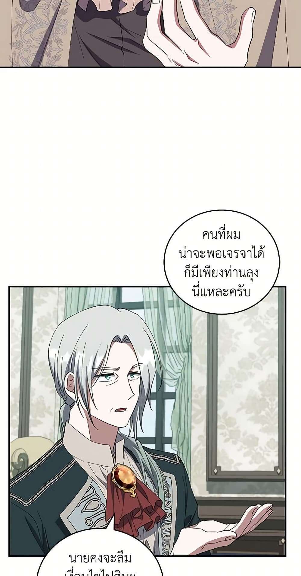 I Plan To Become The Master Of A Stolen Family ตอนที่ 38 29