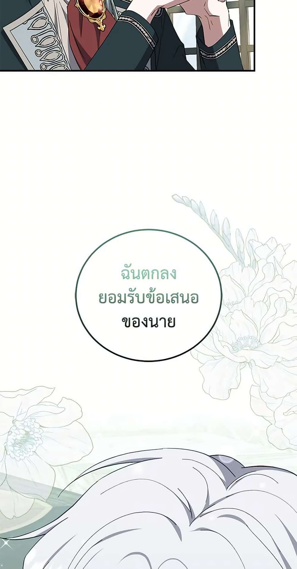 I Plan To Become The Master Of A Stolen Family ตอนที่ 38 44
