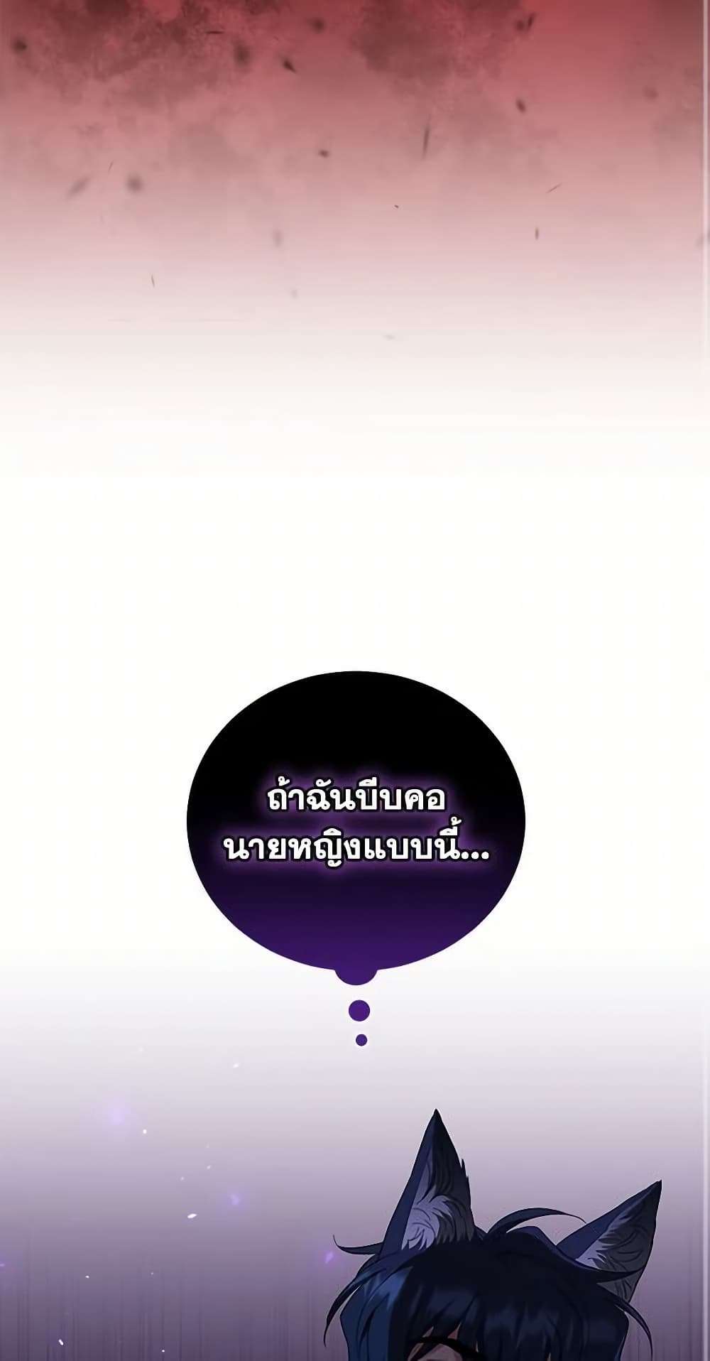 I Plan To Become The Master Of A Stolen Family ตอนที่ 38 49