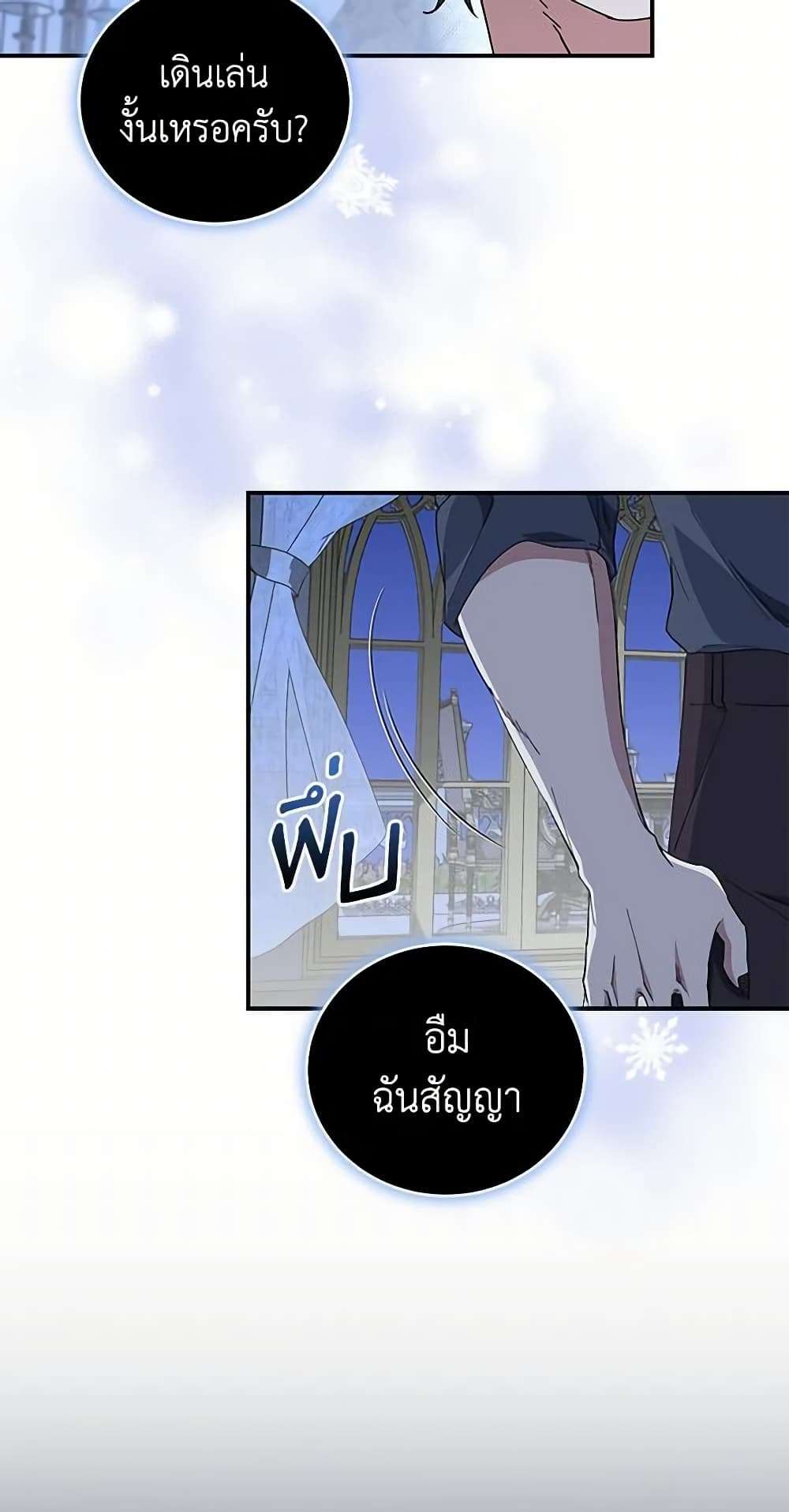 I Plan To Become The Master Of A Stolen Family ตอนที่ 38 52