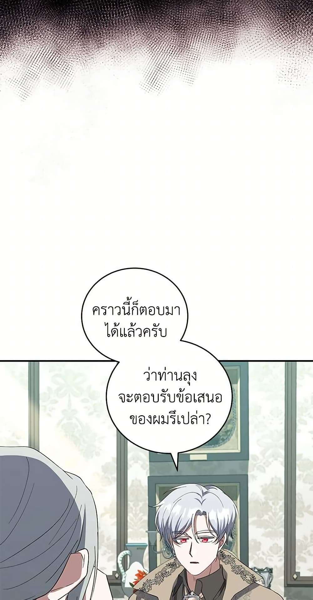 I Plan To Become The Master Of A Stolen Family ตอนที่ 38 42