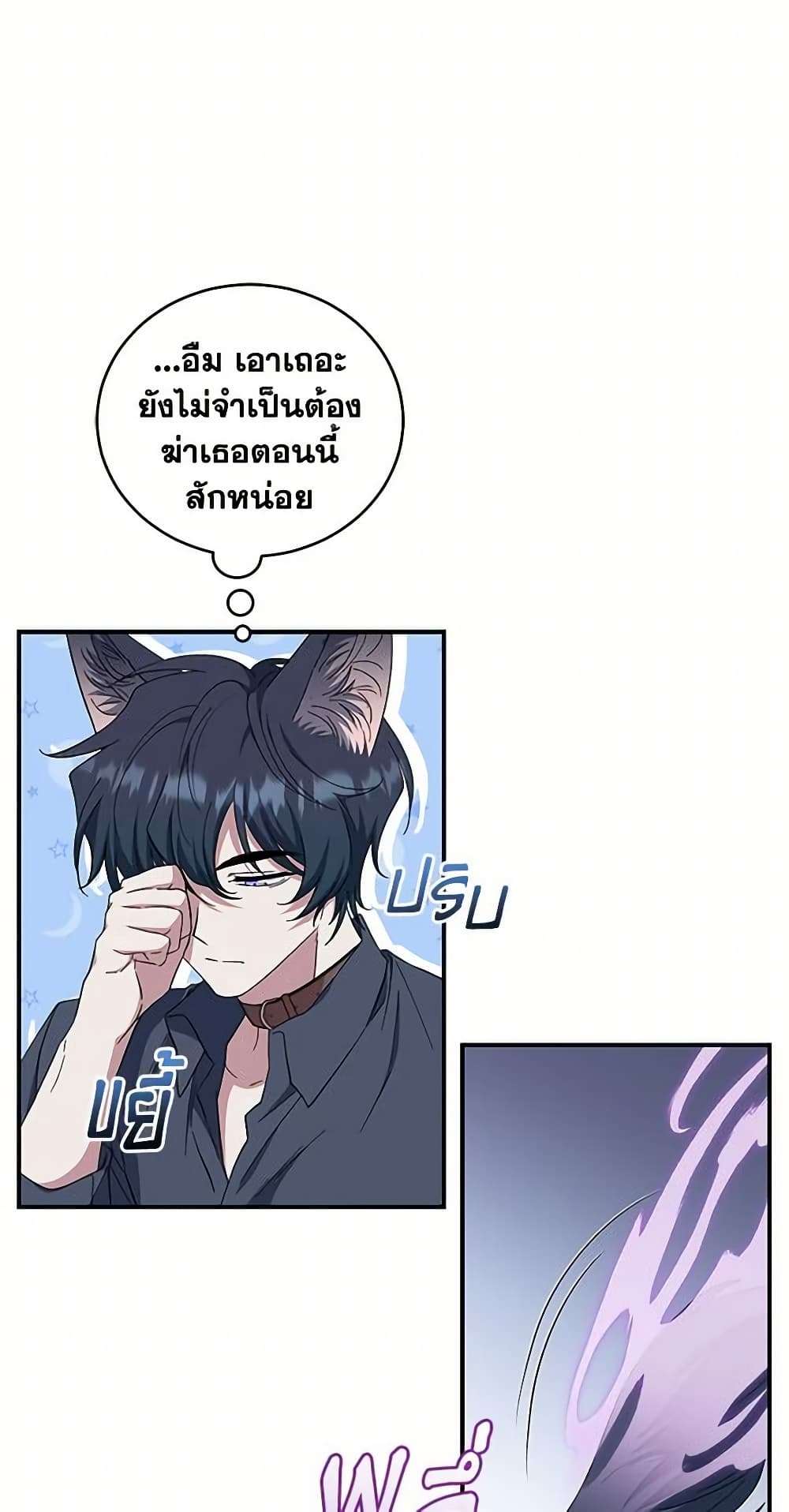 I Plan To Become The Master Of A Stolen Family ตอนที่ 38 58