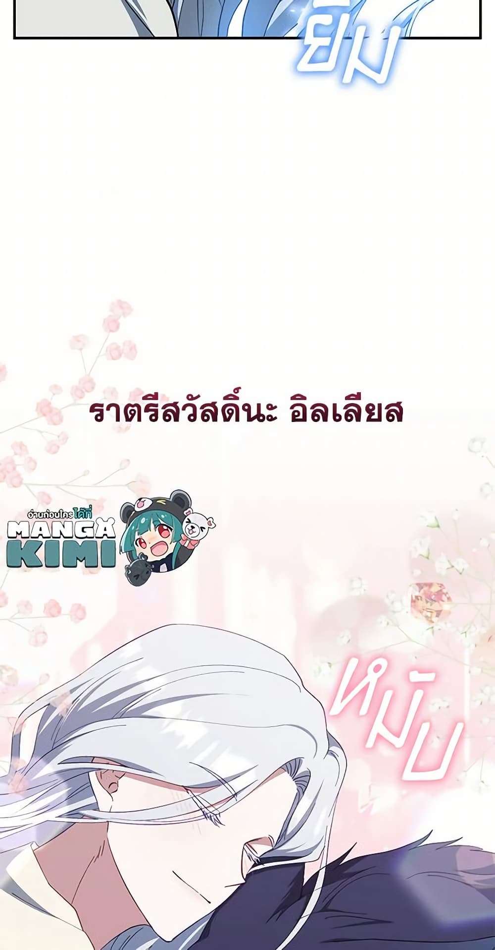 I Plan To Become The Master Of A Stolen Family ตอนที่ 38 60