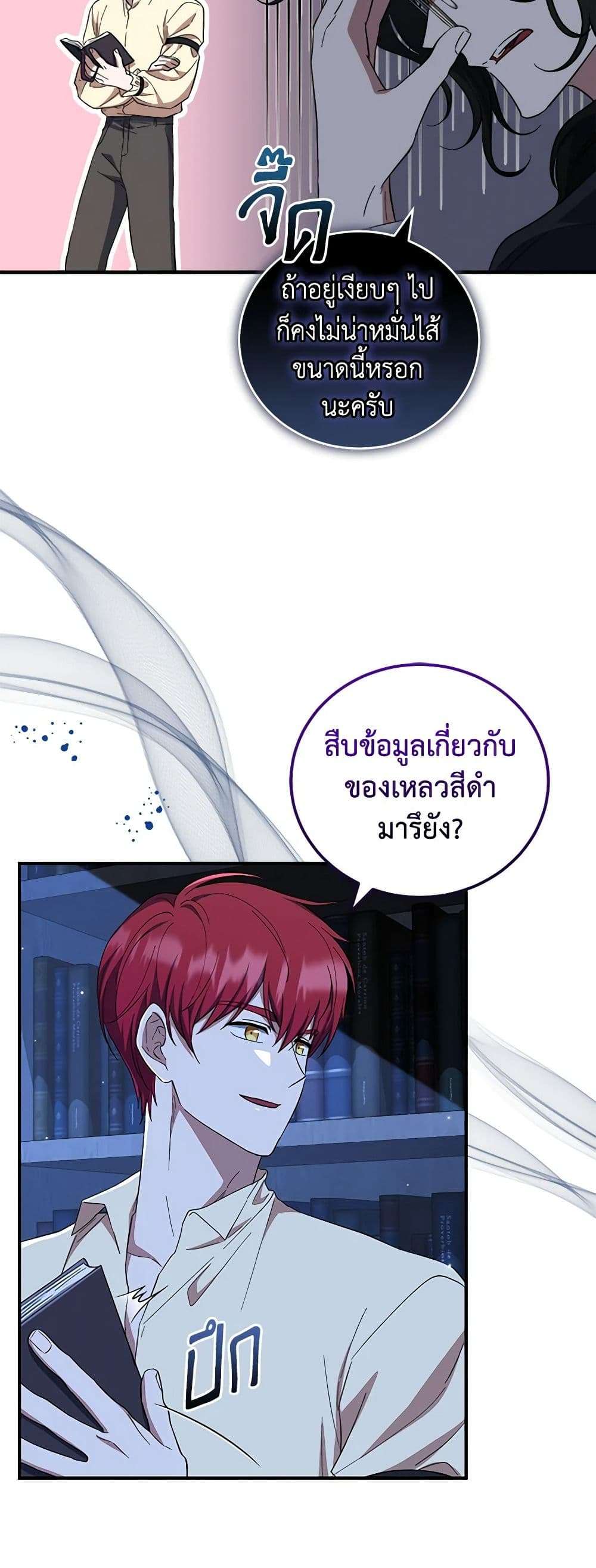 I Plan To Become The Master Of A Stolen Family ตอนที่ 39 4