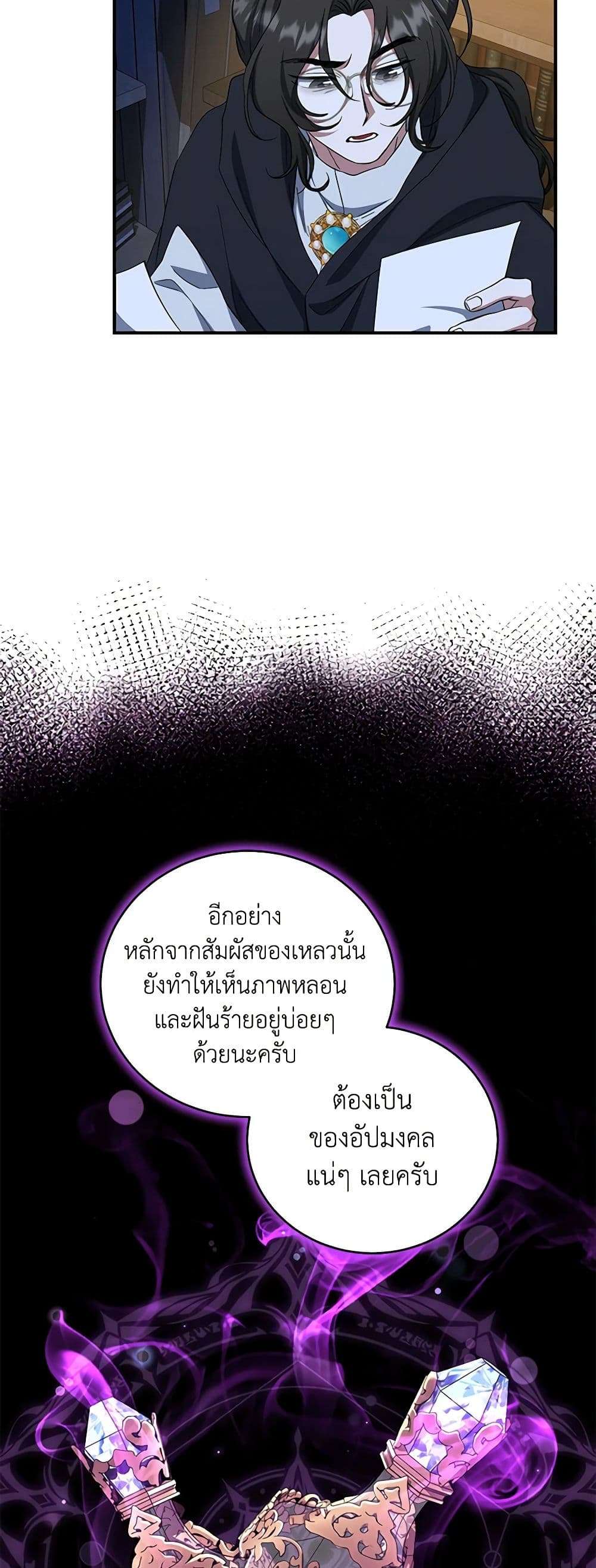 I Plan To Become The Master Of A Stolen Family ตอนที่ 39 7