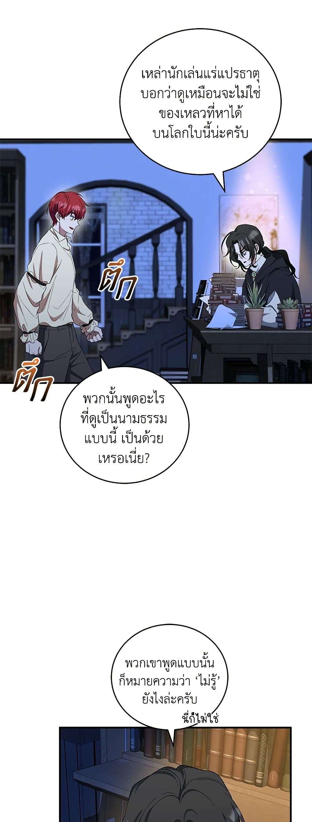 I Plan To Become The Master Of A Stolen Family ตอนที่ 39 6