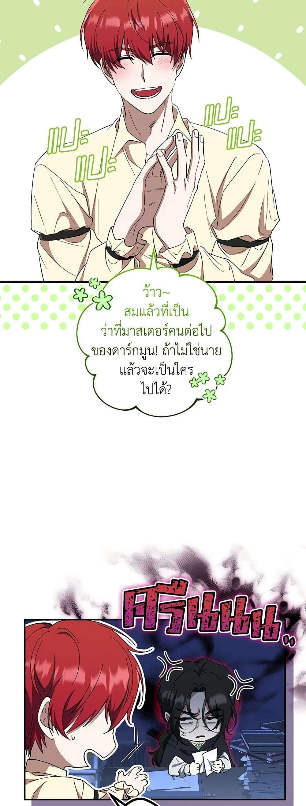 I Plan To Become The Master Of A Stolen Family ตอนที่ 39 9