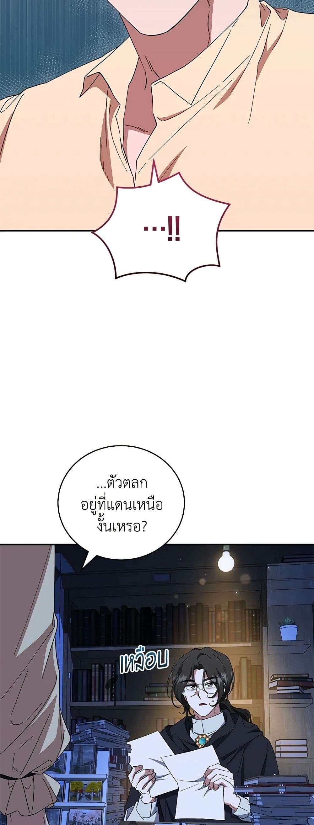 I Plan To Become The Master Of A Stolen Family ตอนที่ 39 11