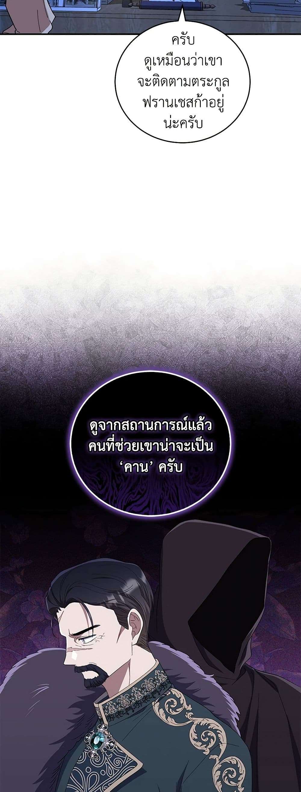 I Plan To Become The Master Of A Stolen Family ตอนที่ 39 12