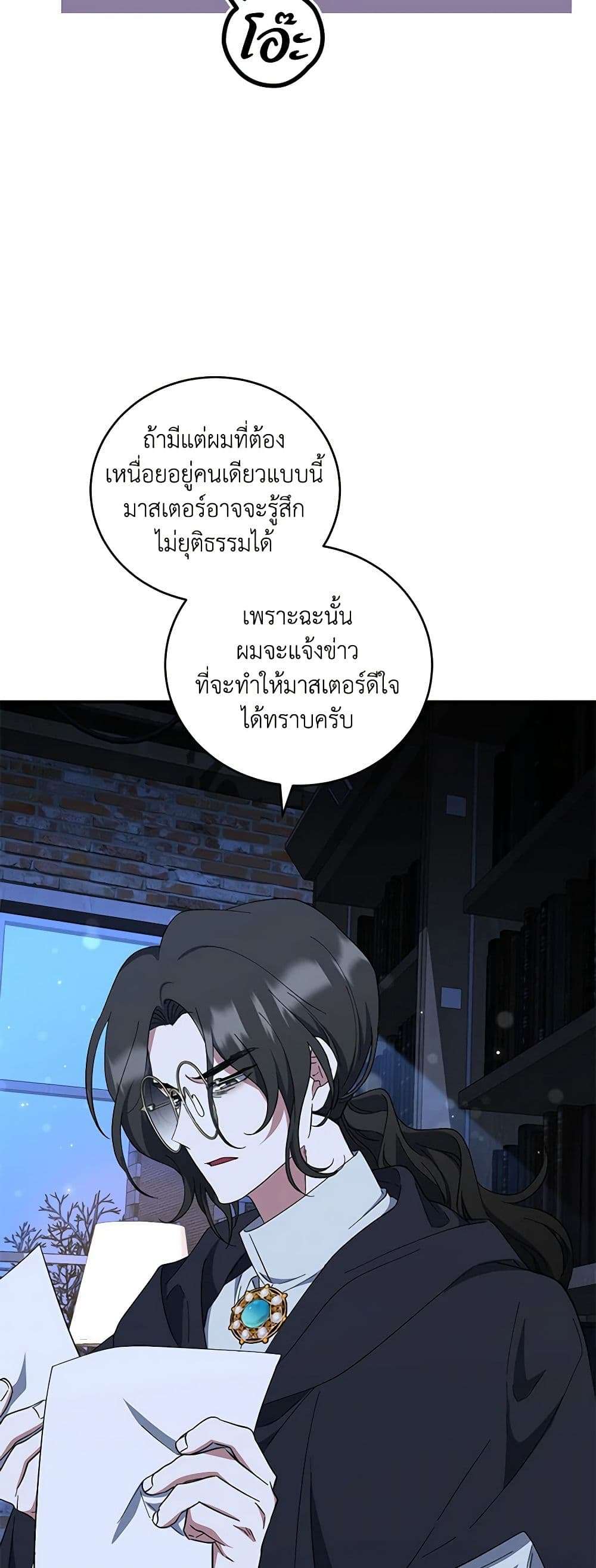 I Plan To Become The Master Of A Stolen Family ตอนที่ 39 10