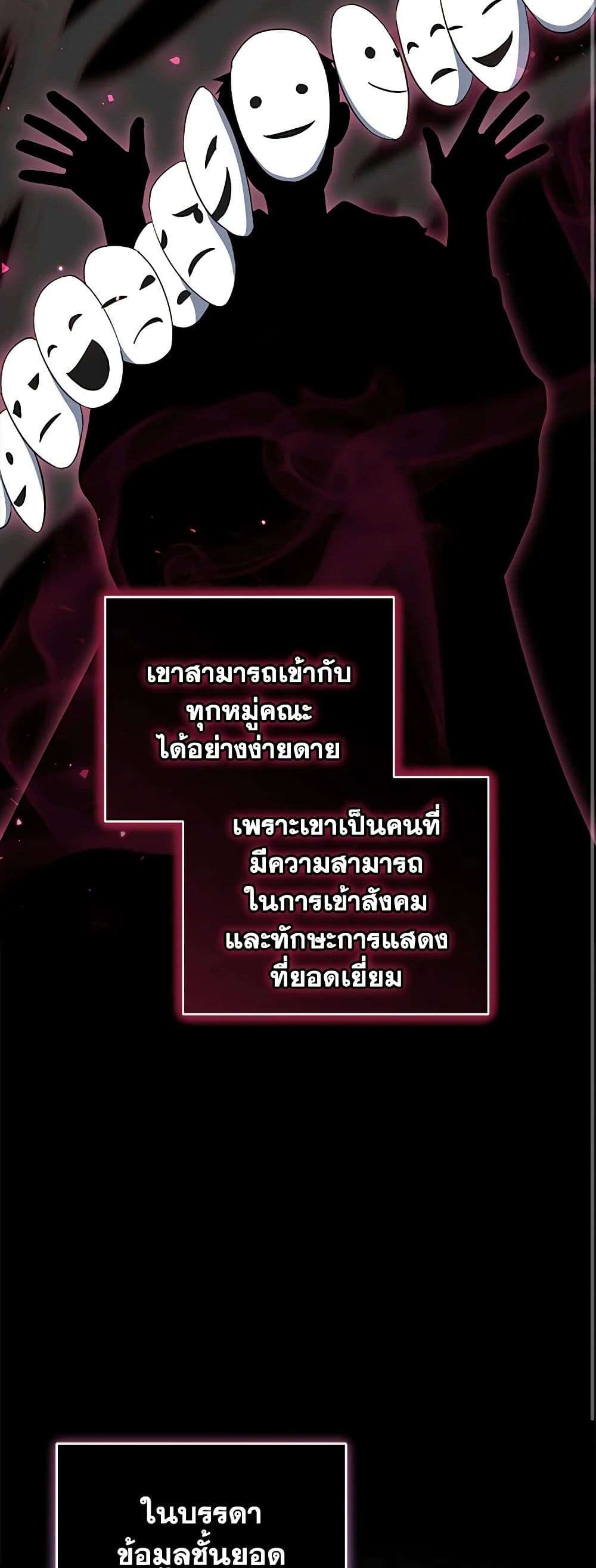 I Plan To Become The Master Of A Stolen Family ตอนที่ 39 16