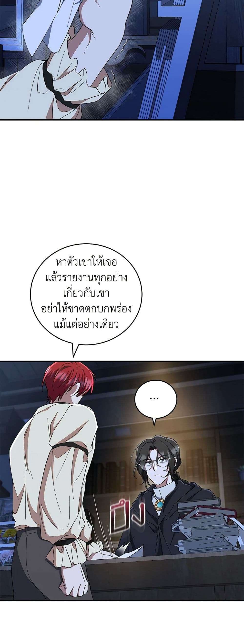 I Plan To Become The Master Of A Stolen Family ตอนที่ 39 19