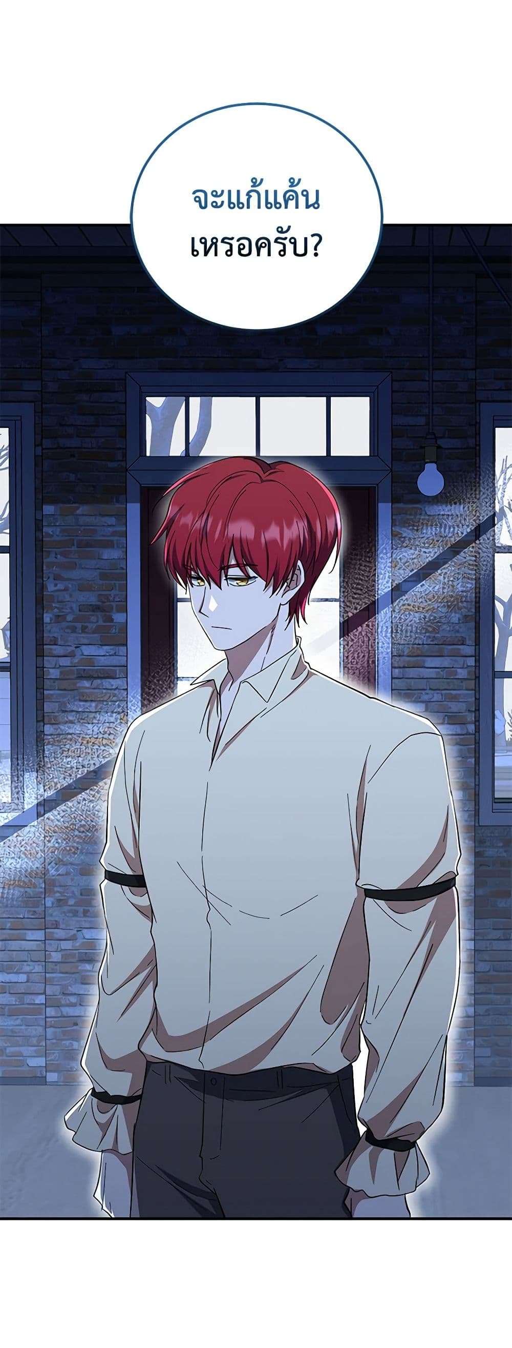 I Plan To Become The Master Of A Stolen Family ตอนที่ 39 20
