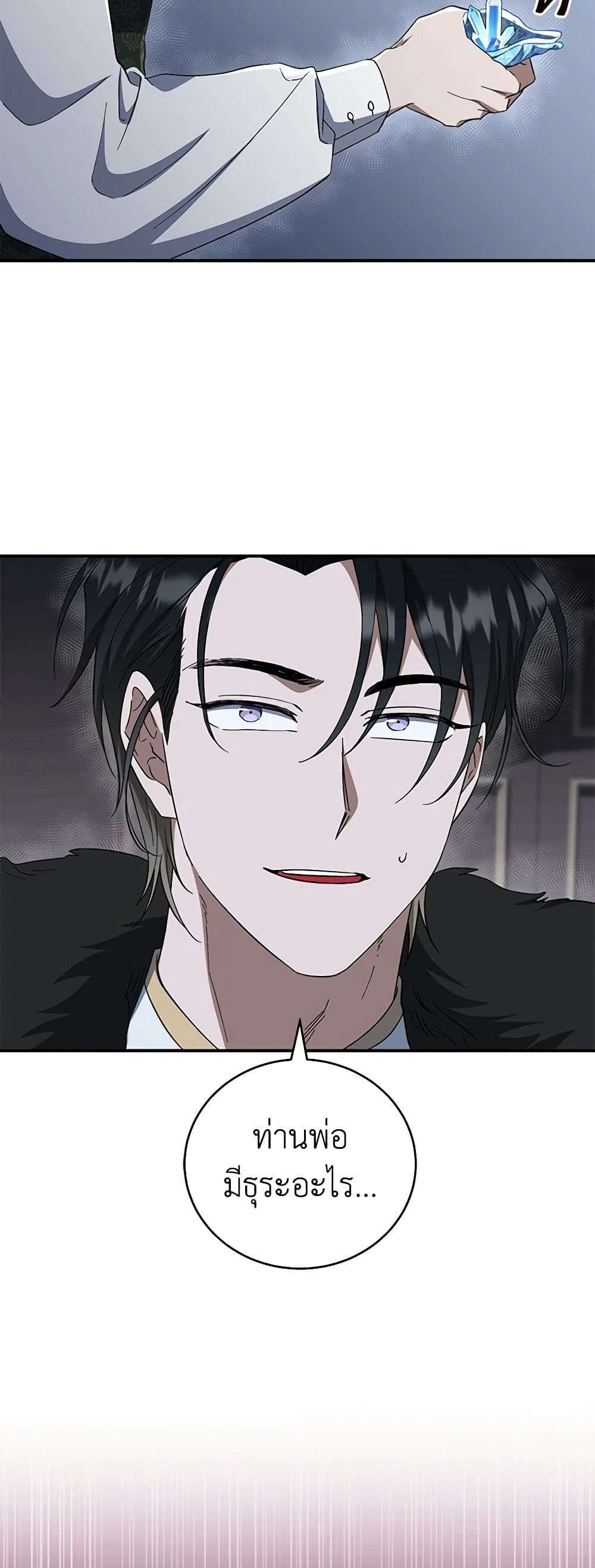 I Plan To Become The Master Of A Stolen Family ตอนที่ 39 25
