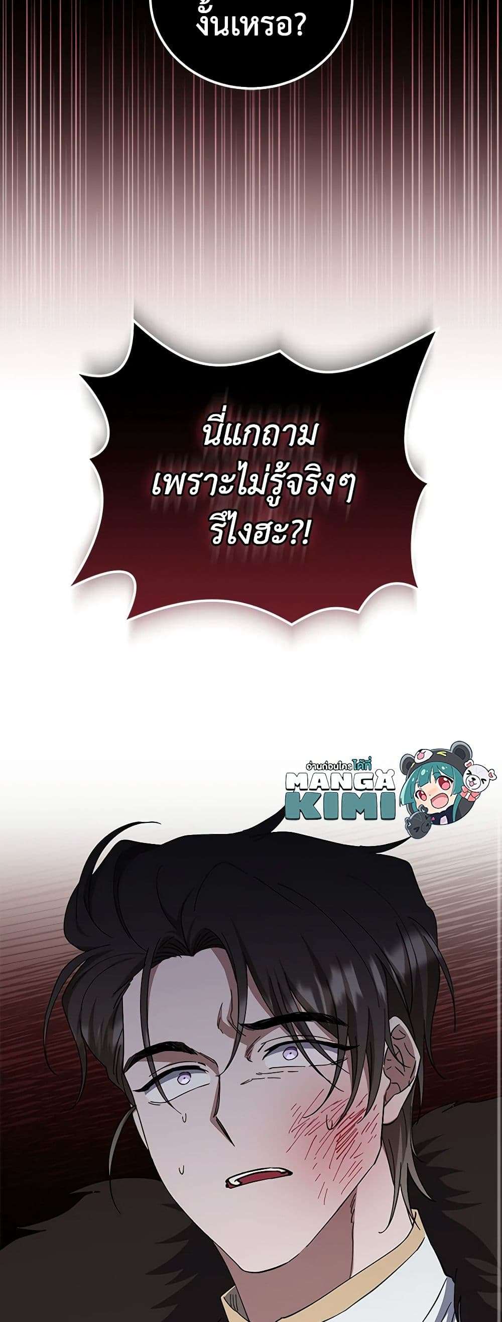 I Plan To Become The Master Of A Stolen Family ตอนที่ 39 28