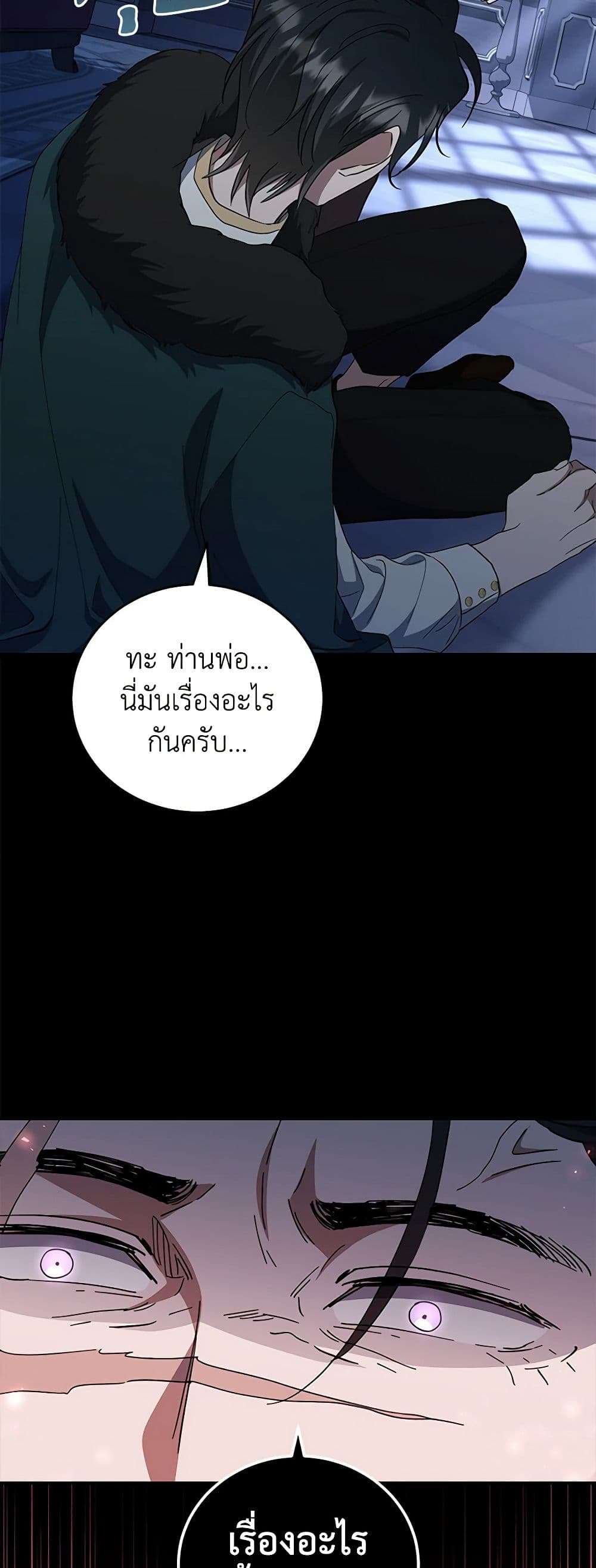 I Plan To Become The Master Of A Stolen Family ตอนที่ 39 27