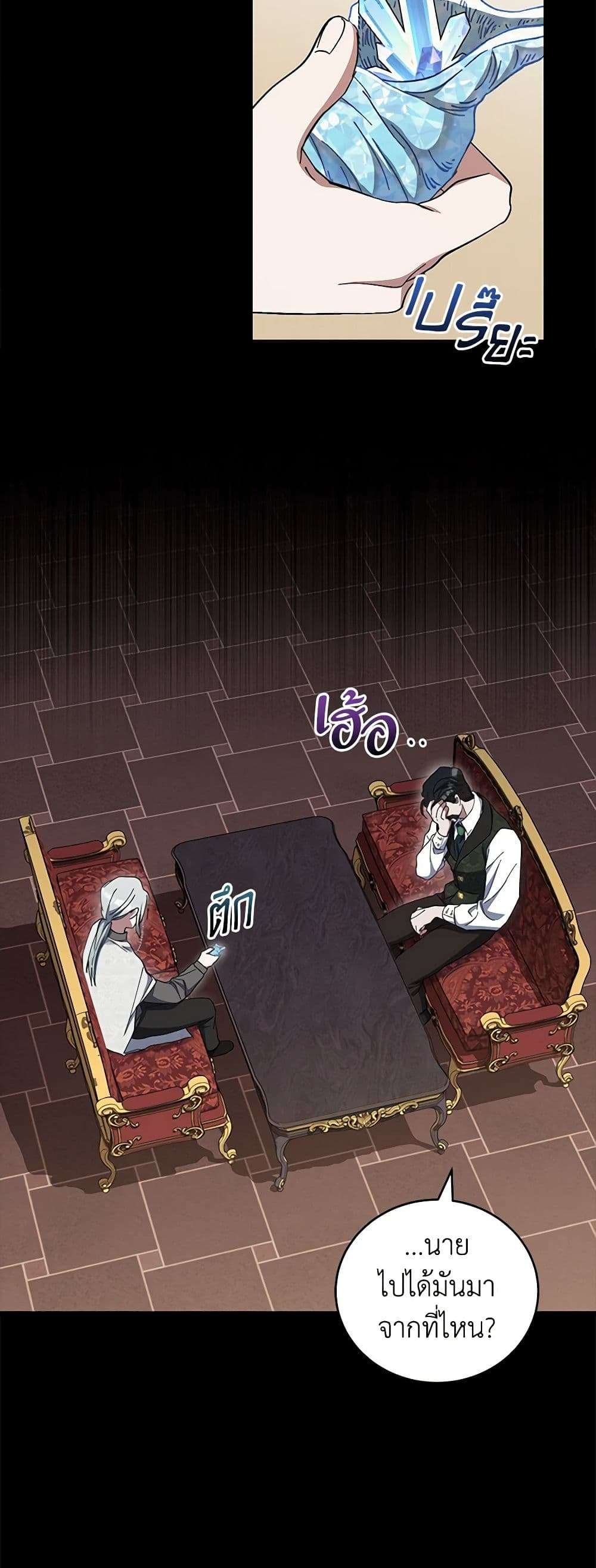 I Plan To Become The Master Of A Stolen Family ตอนที่ 39 30