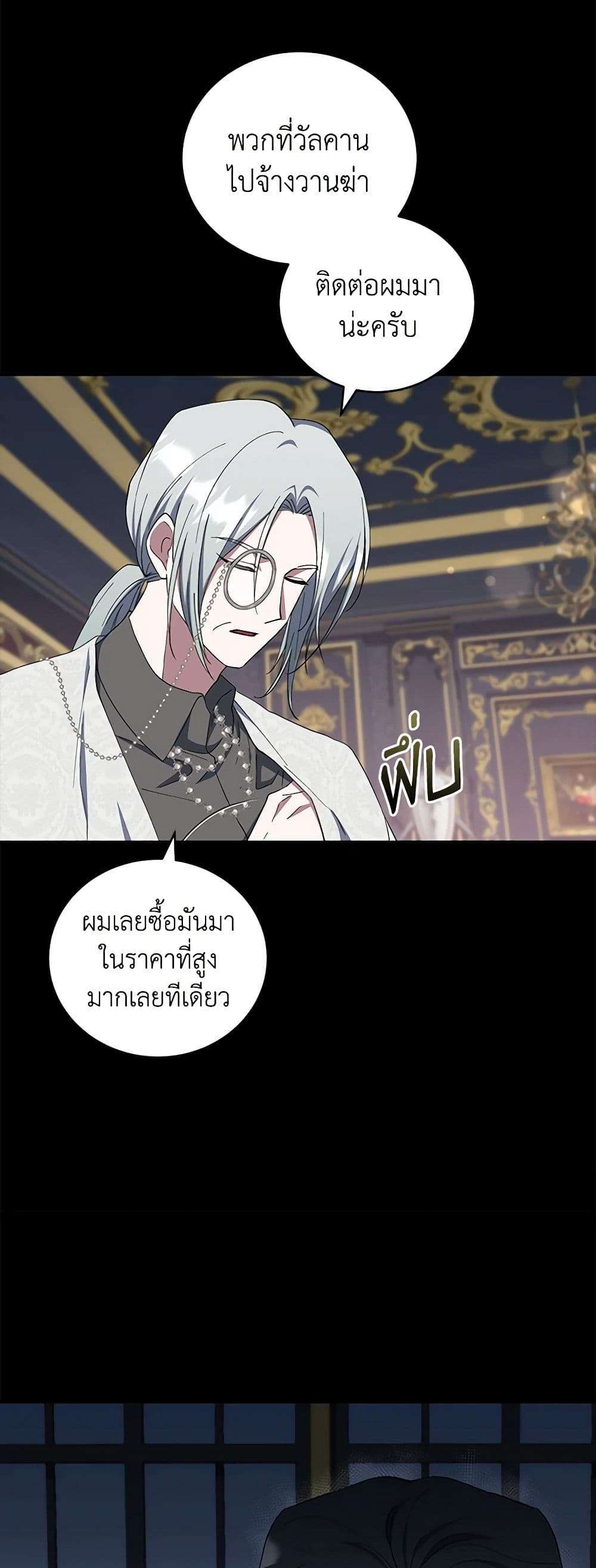 I Plan To Become The Master Of A Stolen Family ตอนที่ 39 31