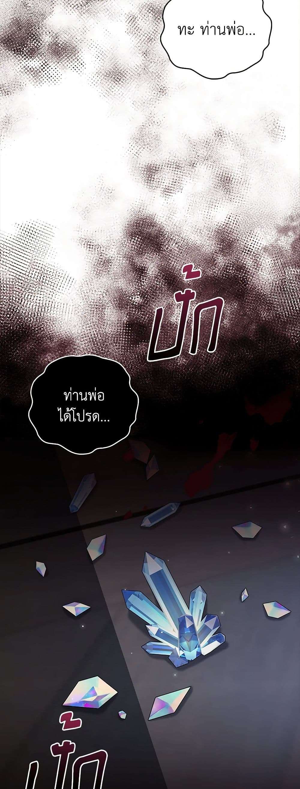 I Plan To Become The Master Of A Stolen Family ตอนที่ 39 37