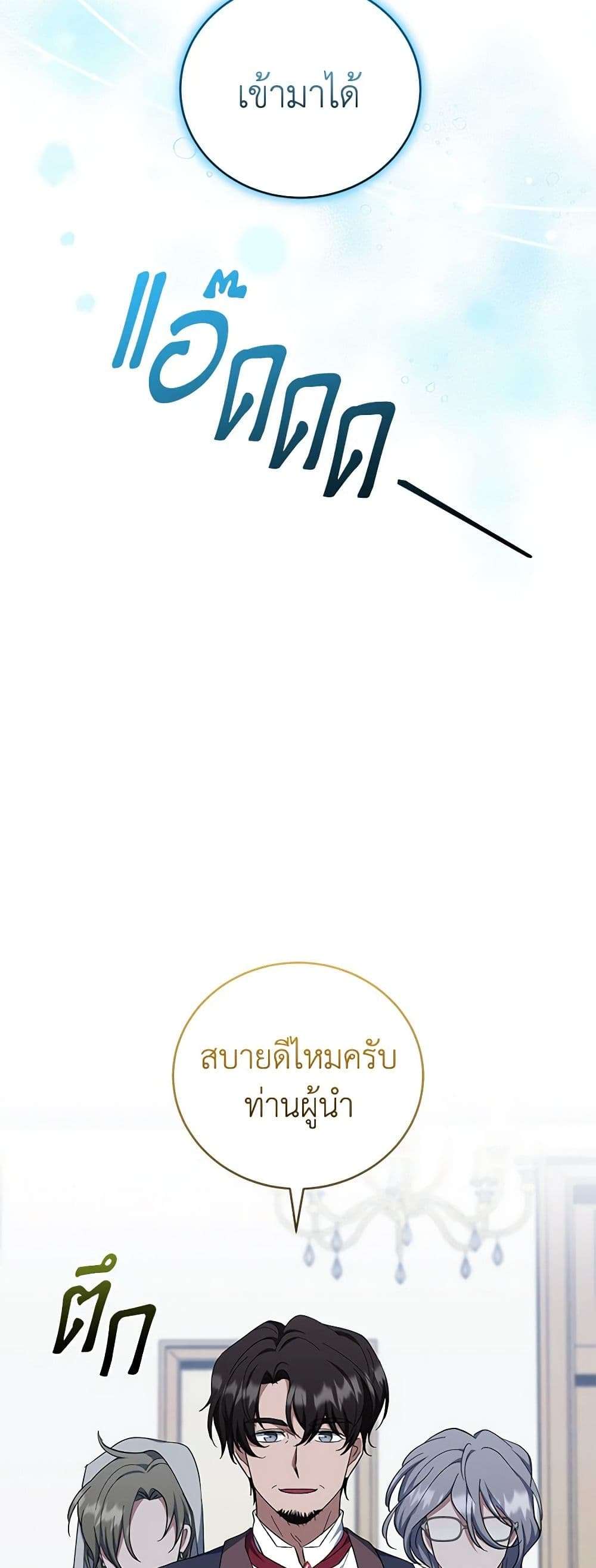 I Plan To Become The Master Of A Stolen Family ตอนที่ 39 41