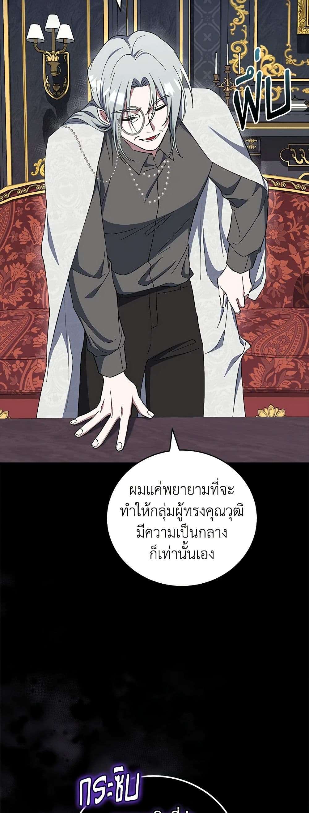 I Plan To Become The Master Of A Stolen Family ตอนที่ 39 33