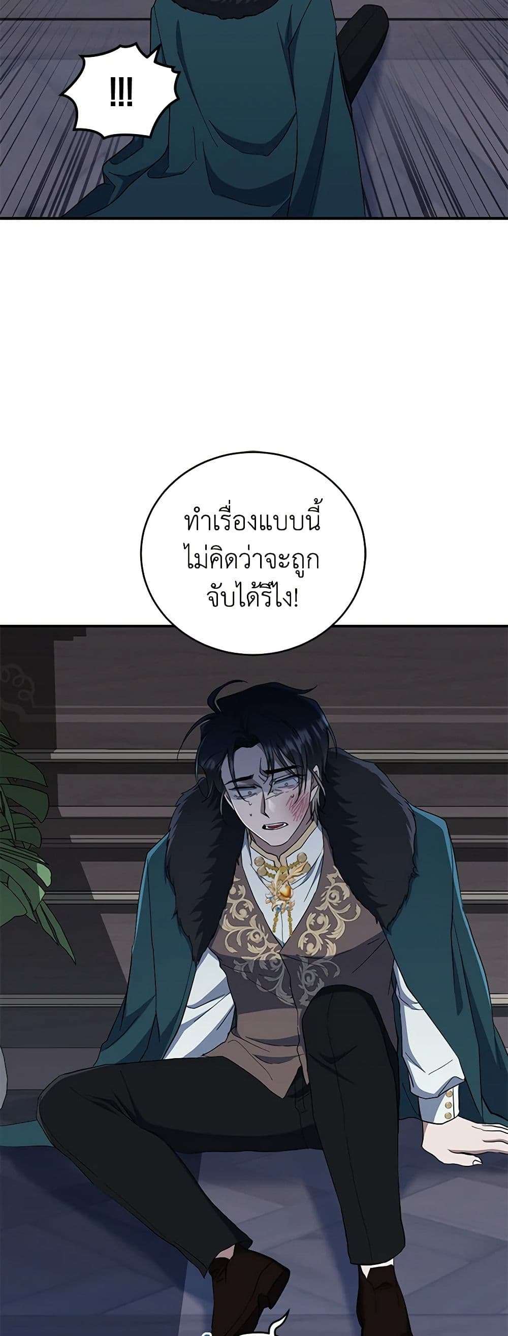 I Plan To Become The Master Of A Stolen Family ตอนที่ 39 36