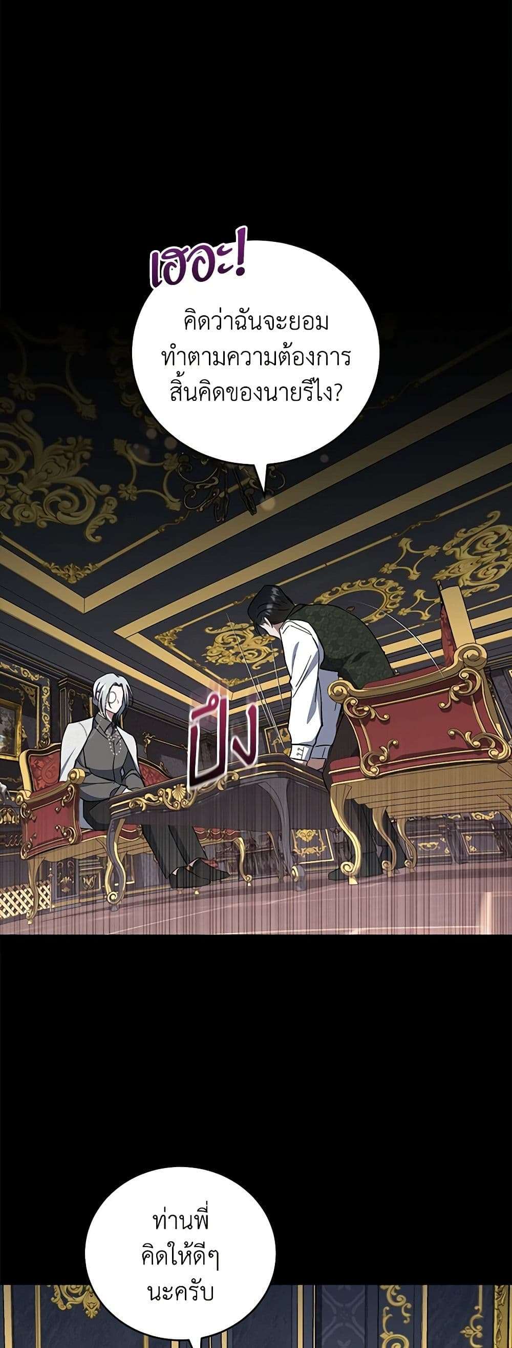 I Plan To Become The Master Of A Stolen Family ตอนที่ 39 32