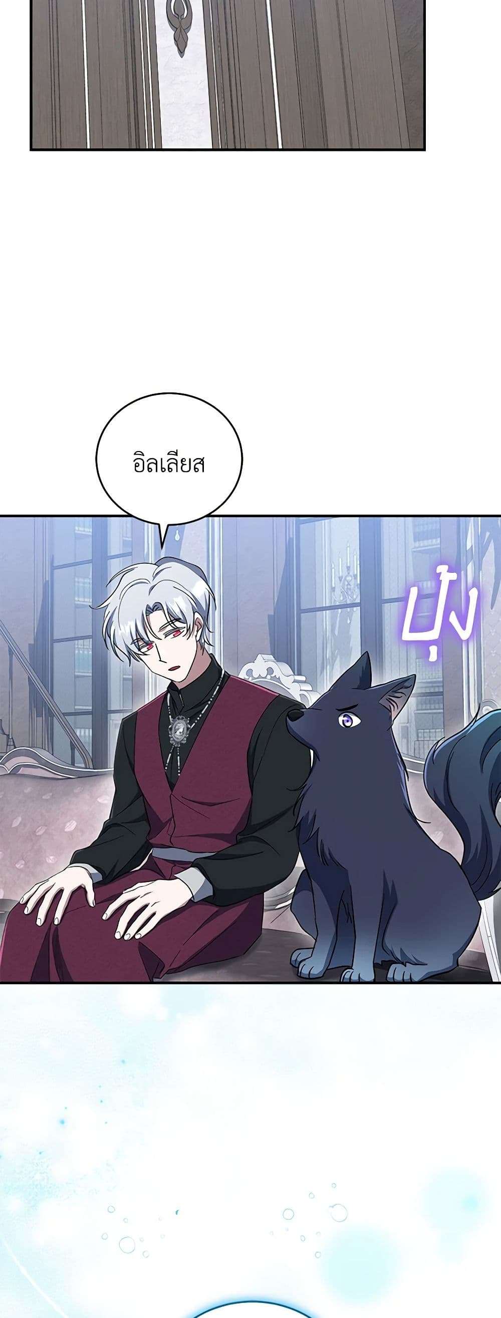 I Plan To Become The Master Of A Stolen Family ตอนที่ 39 40