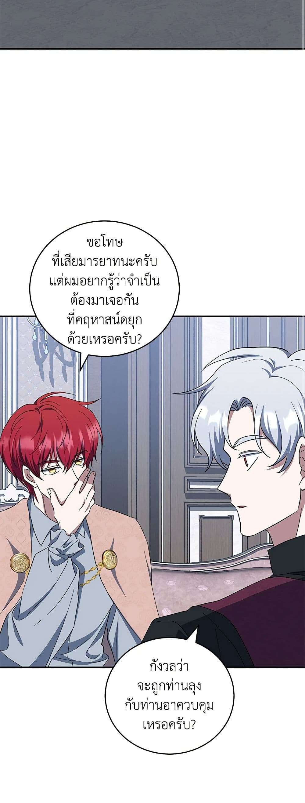 I Plan To Become The Master Of A Stolen Family ตอนที่ 39 39