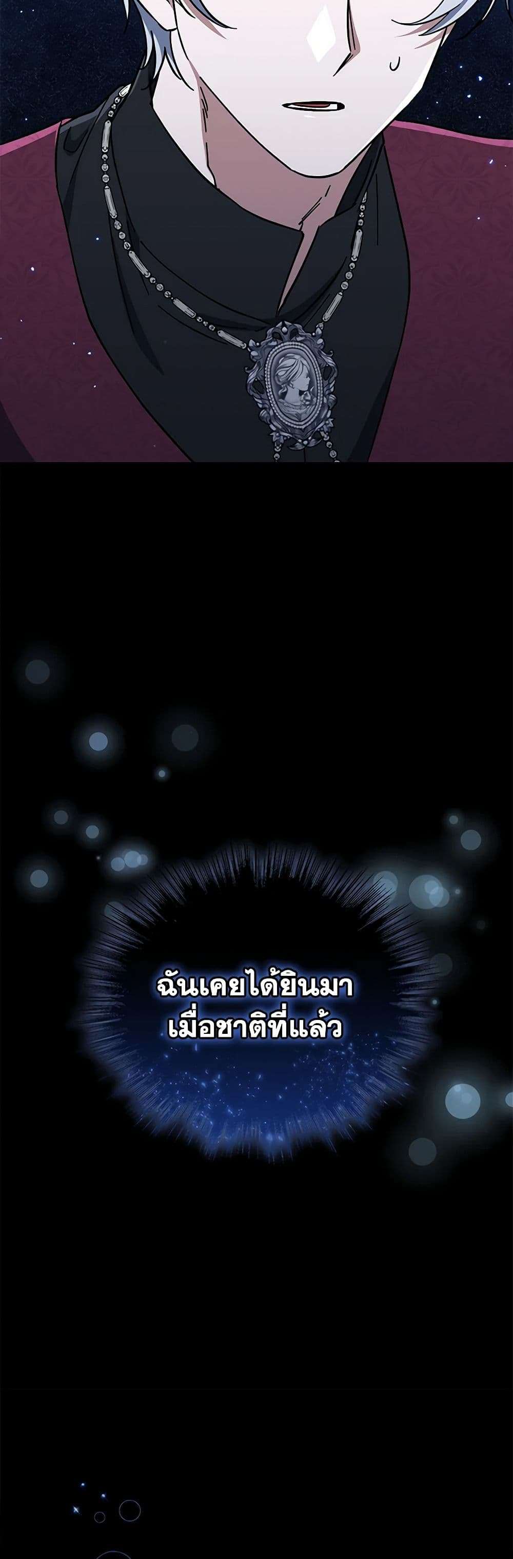 I Plan To Become The Master Of A Stolen Family ตอนที่ 40 4