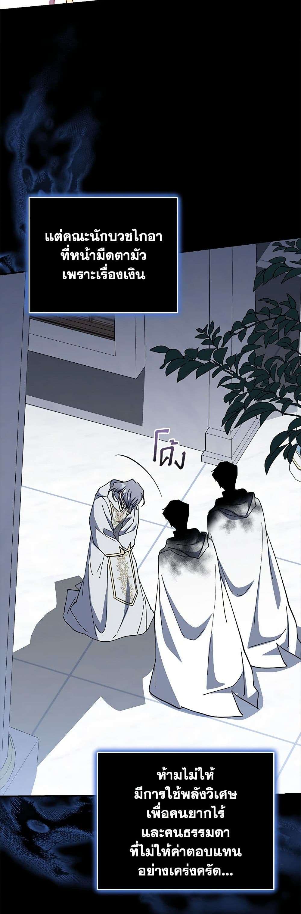 I Plan To Become The Master Of A Stolen Family ตอนที่ 40 6