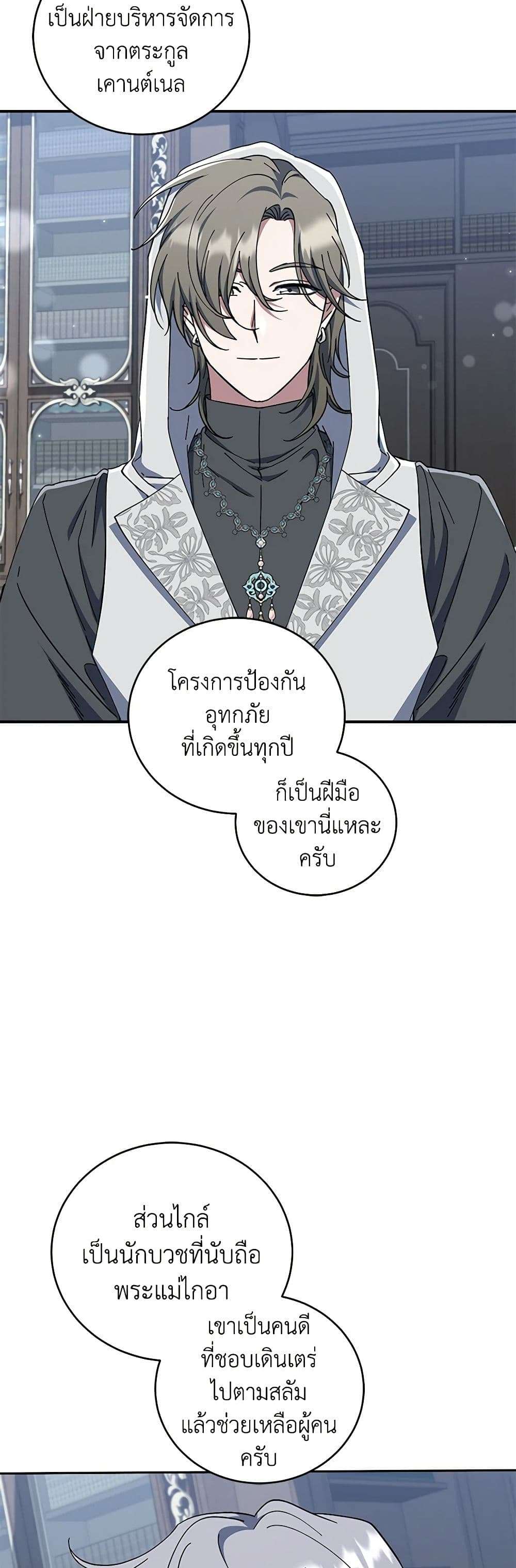 I Plan To Become The Master Of A Stolen Family ตอนที่ 40 2