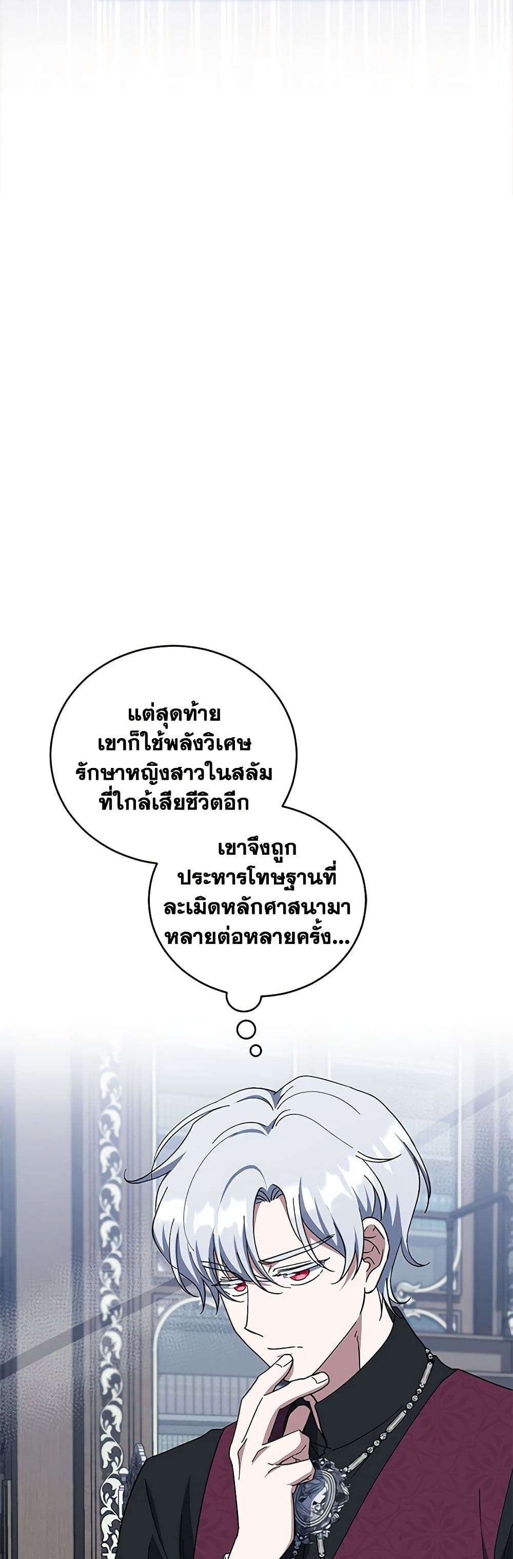 I Plan To Become The Master Of A Stolen Family ตอนที่ 40 7