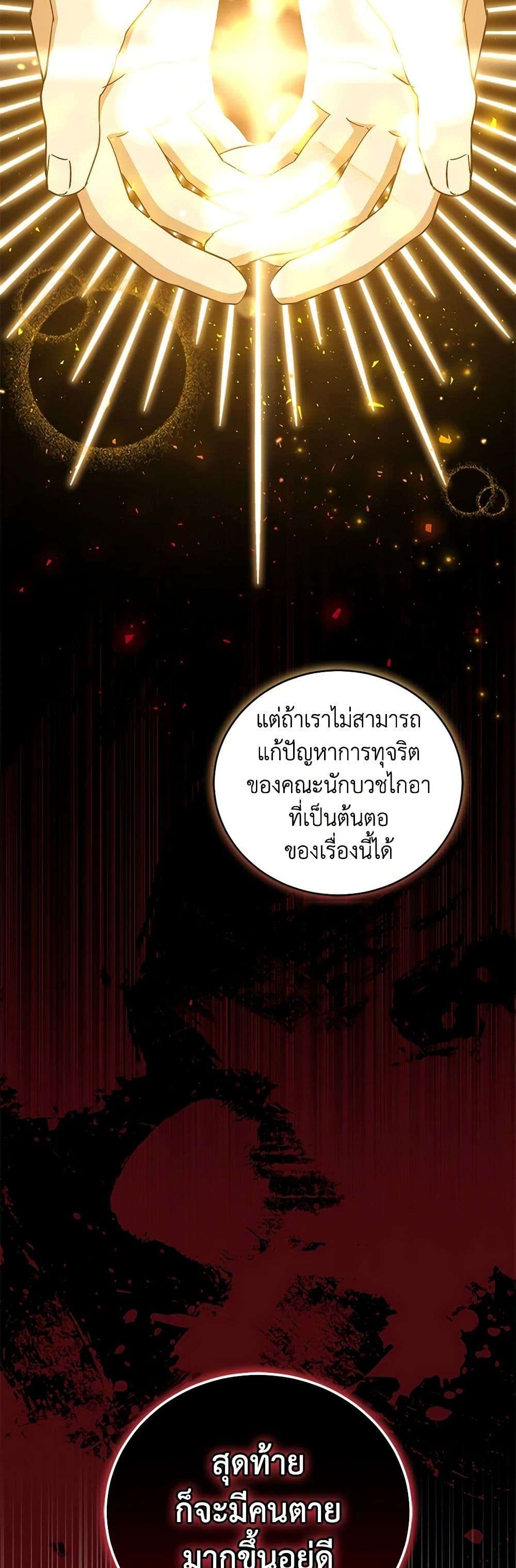 I Plan To Become The Master Of A Stolen Family ตอนที่ 40 10
