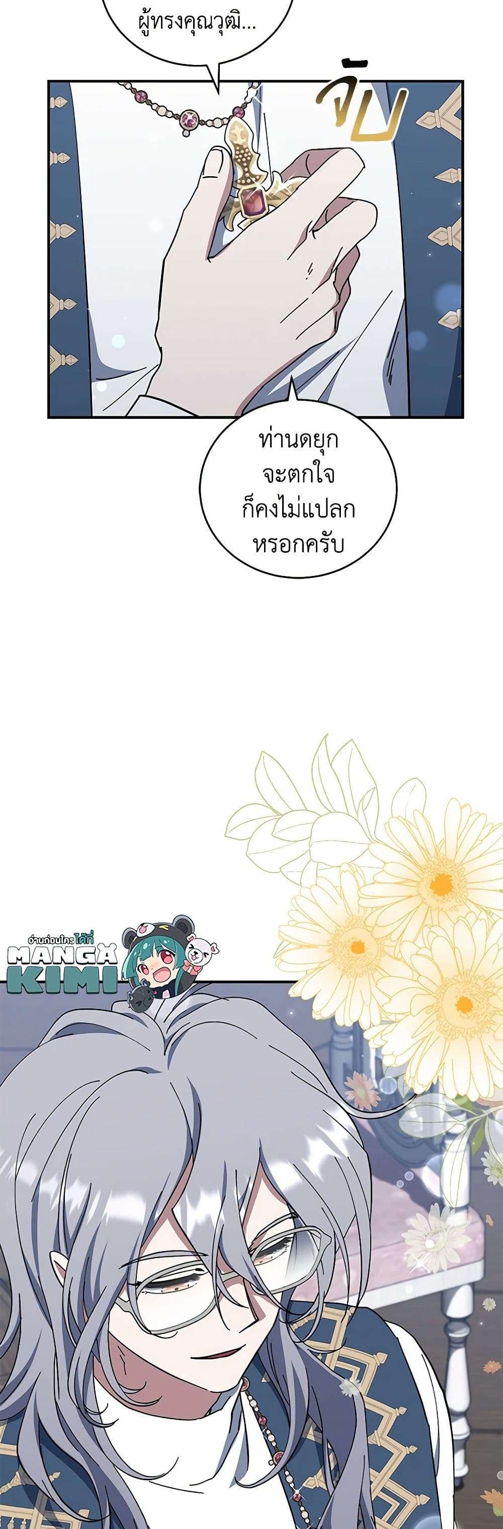 I Plan To Become The Master Of A Stolen Family ตอนที่ 40 8