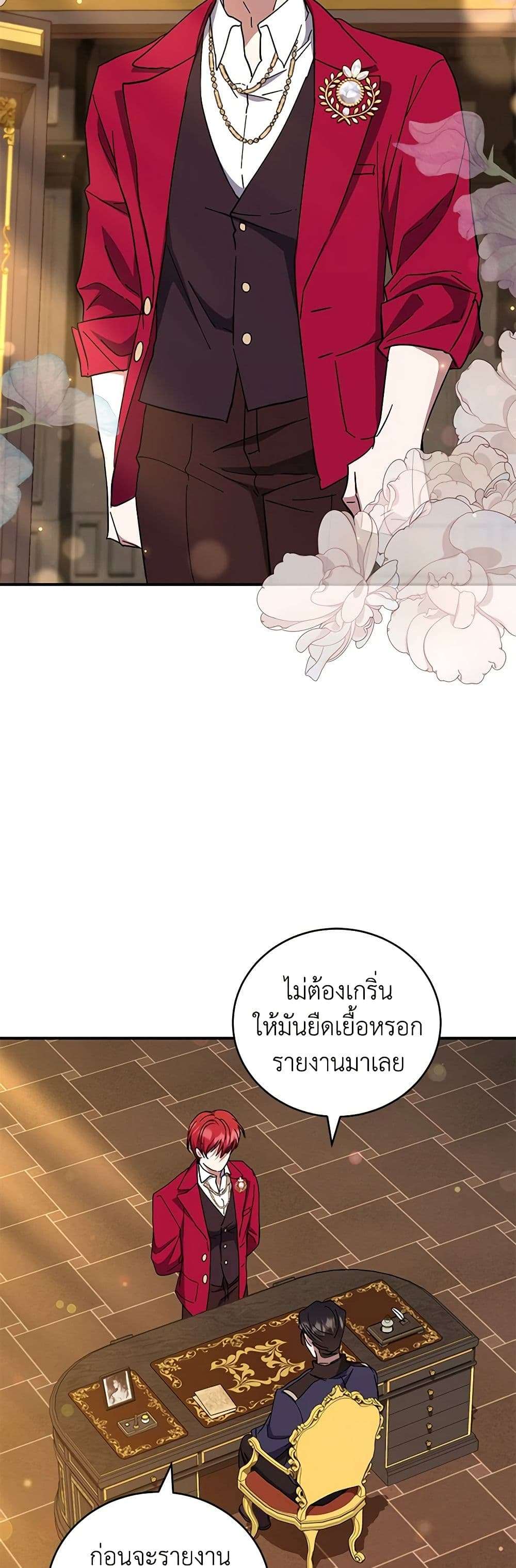 I Plan To Become The Master Of A Stolen Family ตอนที่ 40 19